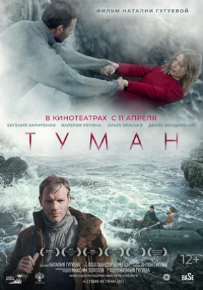 Туман (2023)